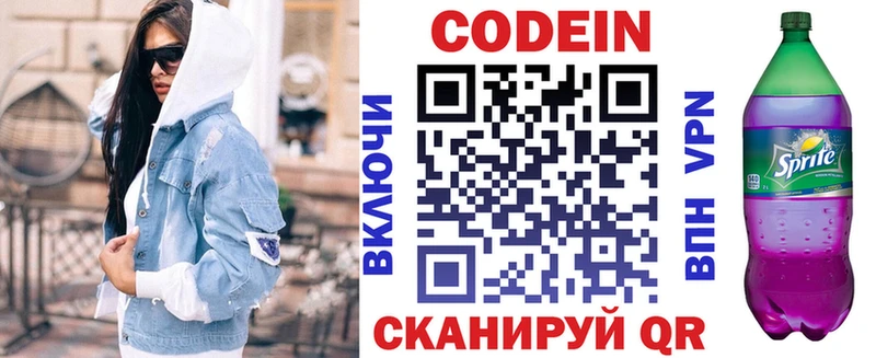 Codein Purple Drank  Купить  Микунь 